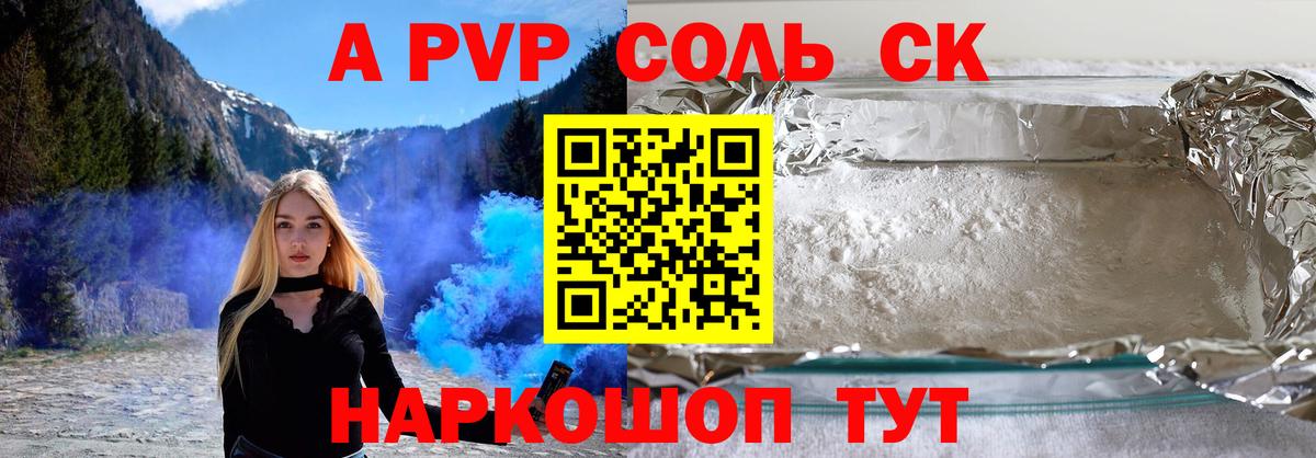 Alpha PVP VHQ Горно-Алтайск