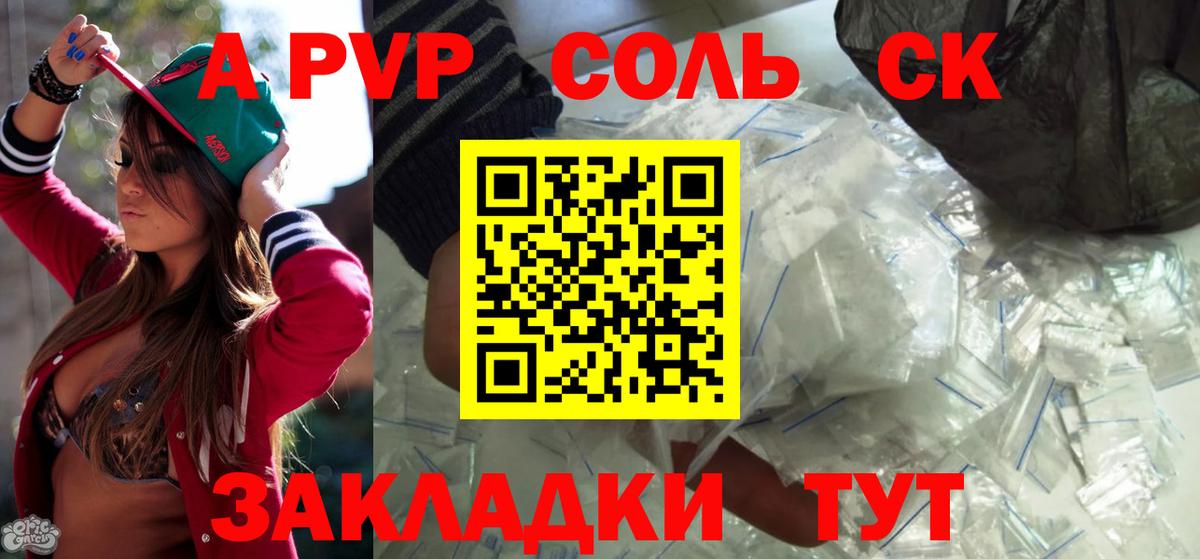 Alpha PVP Соль  Alfa_PVP кристаллы  Альфа ПВП мука  Горно-Алтайск  Вход с VPN 