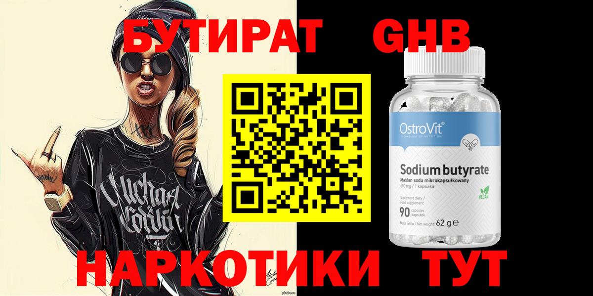 Горно-Алтайск  Бутират 99%  Вход с VPN 