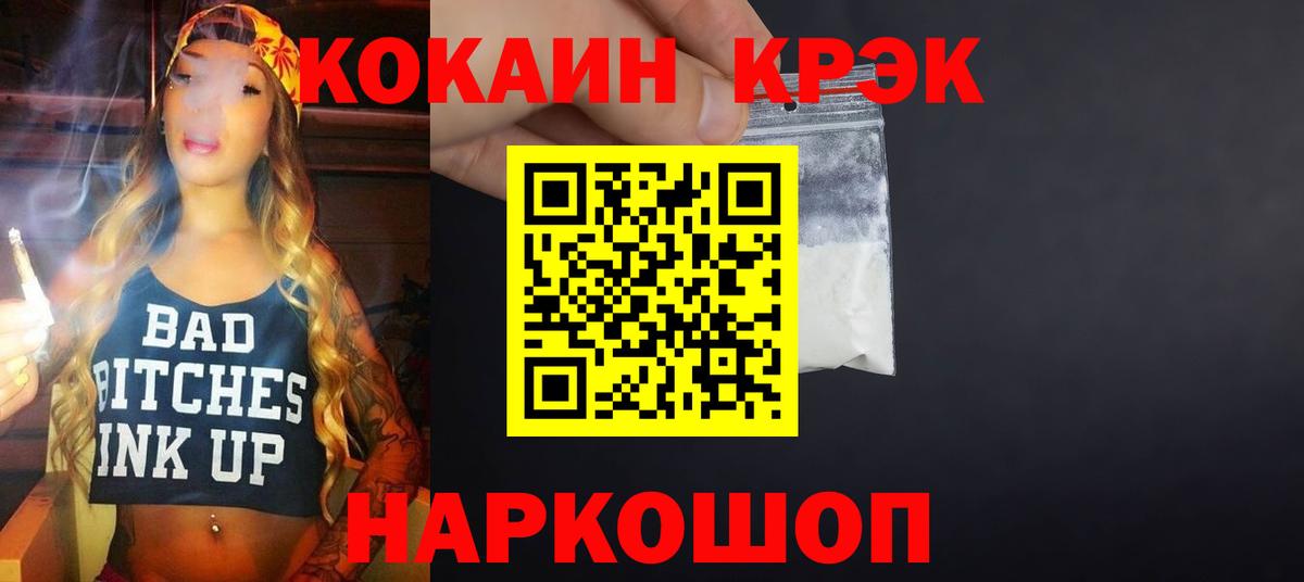 КОКАИН Колумбийский Горно-Алтайск