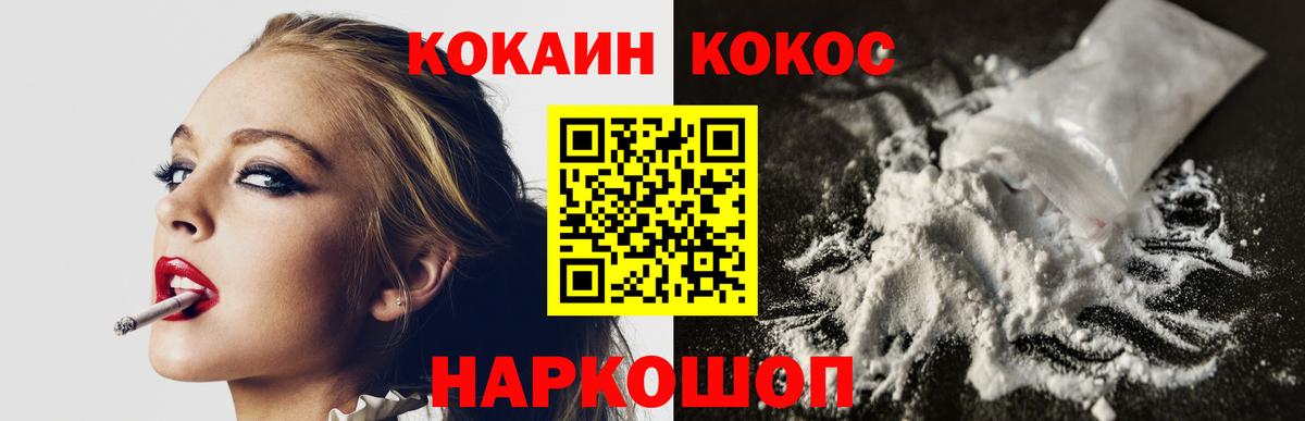 Горно-Алтайск  КОКАИН FishScale  COCAIN FishScale  Вход с VPN 