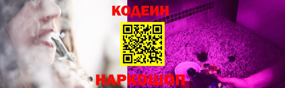 Codein напиток Lean (лин) Горно-Алтайск