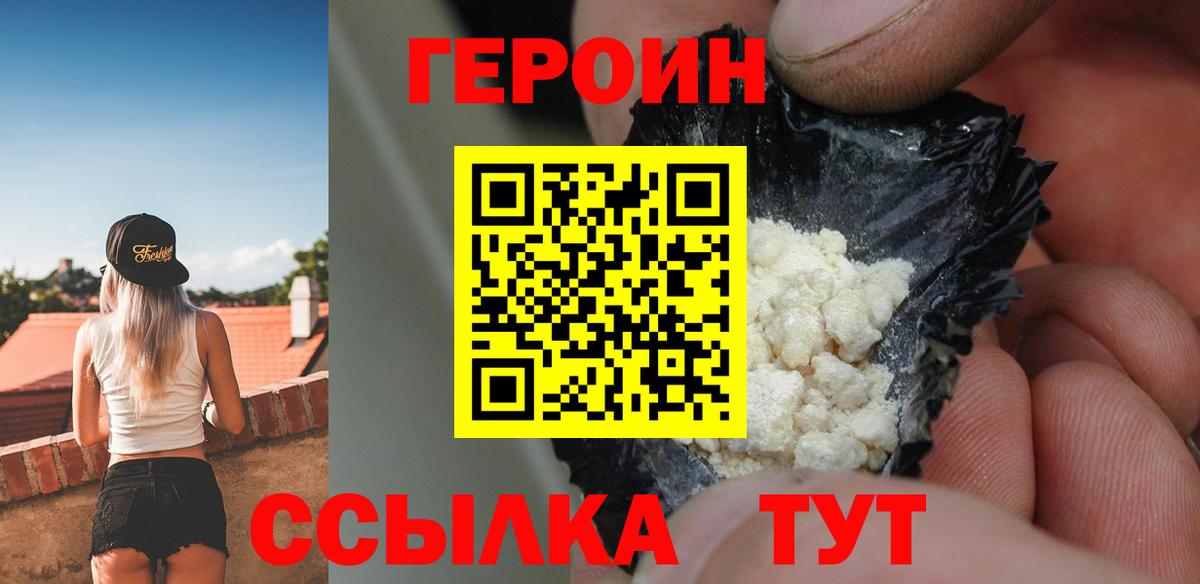 Горно-Алтайск  ГЕРОИН  Вход с VPN  ГЕРОИН гречка 