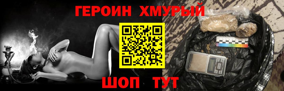 Героин VHQ Горно-Алтайск