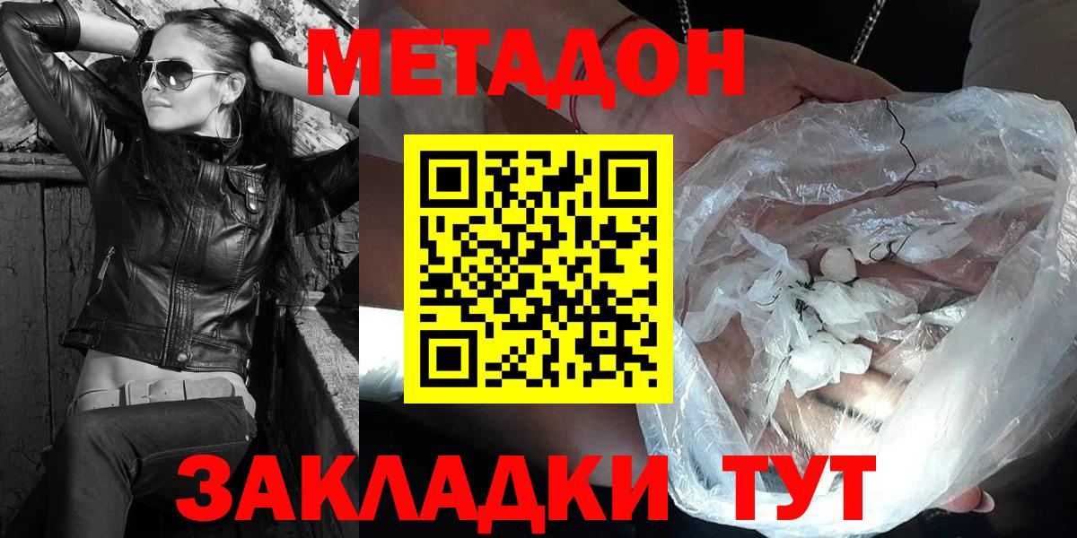 Метадон кристалл Горно-Алтайск