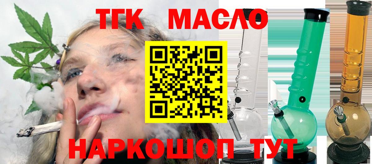 ТГК Wax  Дистиллят ТГК жижа  Вход с VPN  купить наркотик  Горно-Алтайск 