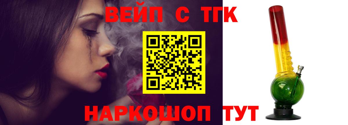 ТГК вейп Горно-Алтайск